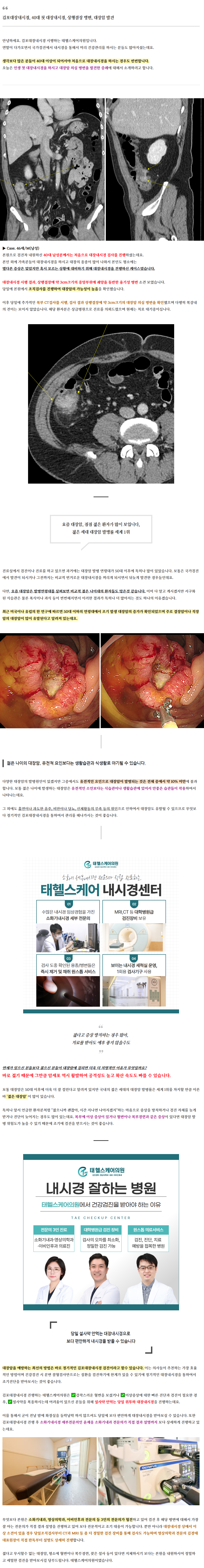 젊다고 방심할 수 없는 '젊은대장암', 40대 대장암 발견 증례 관련 이미지 2