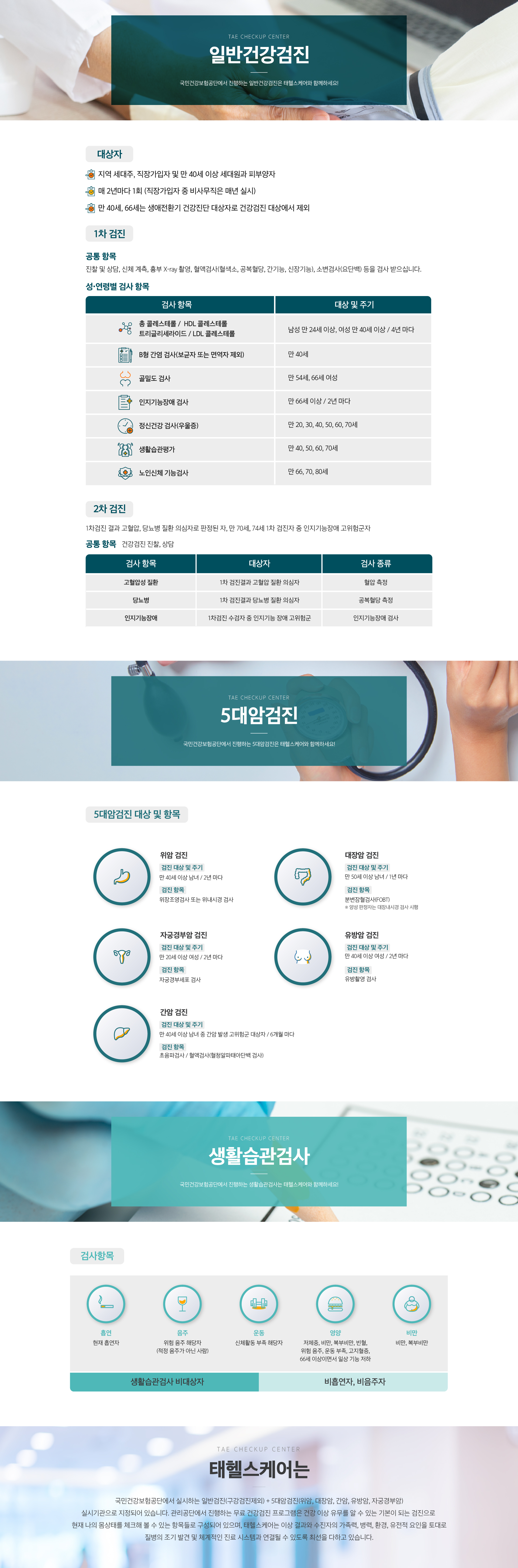국가건강검진 안내 이미지
