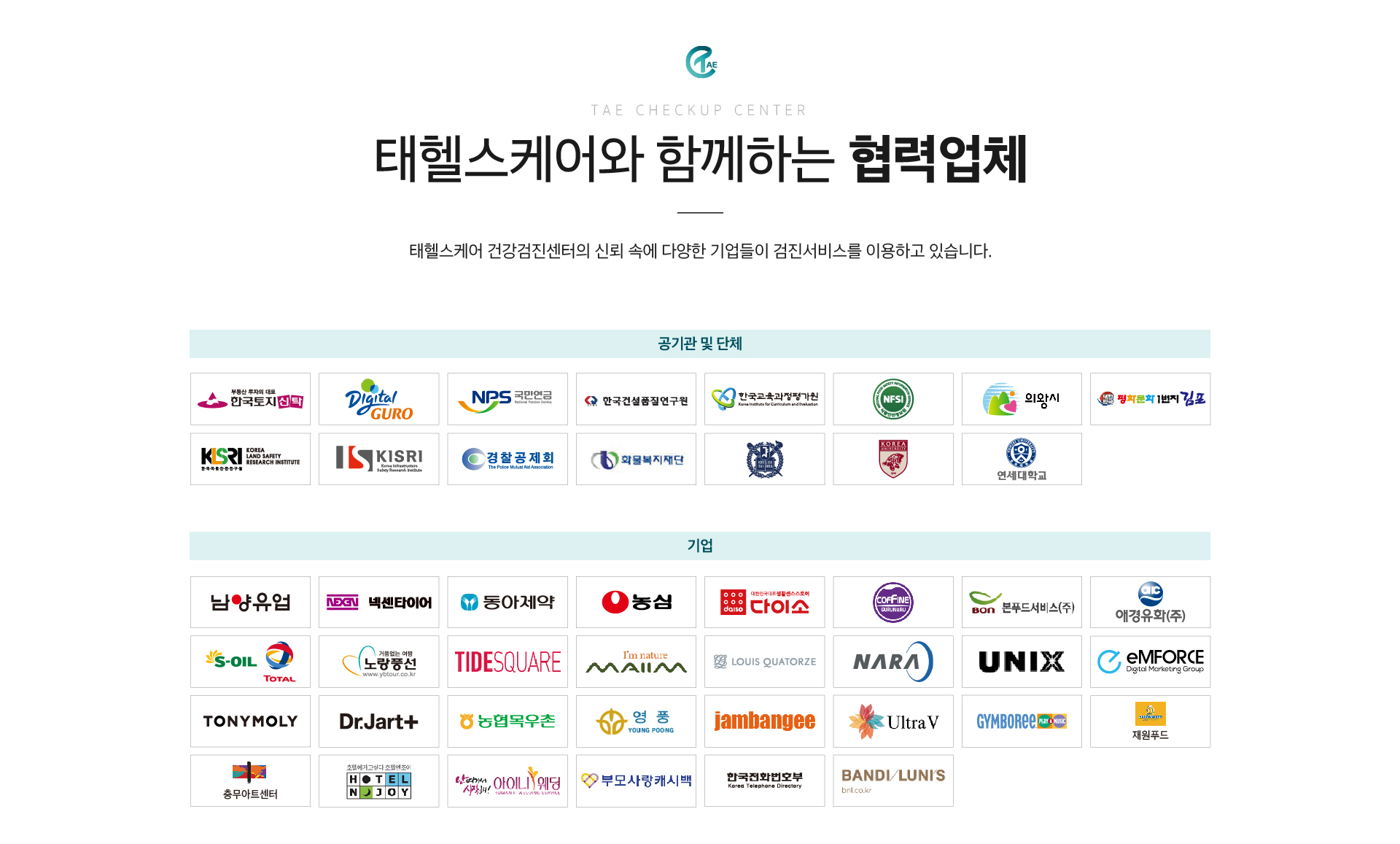 기업건강검진 안내 이미지