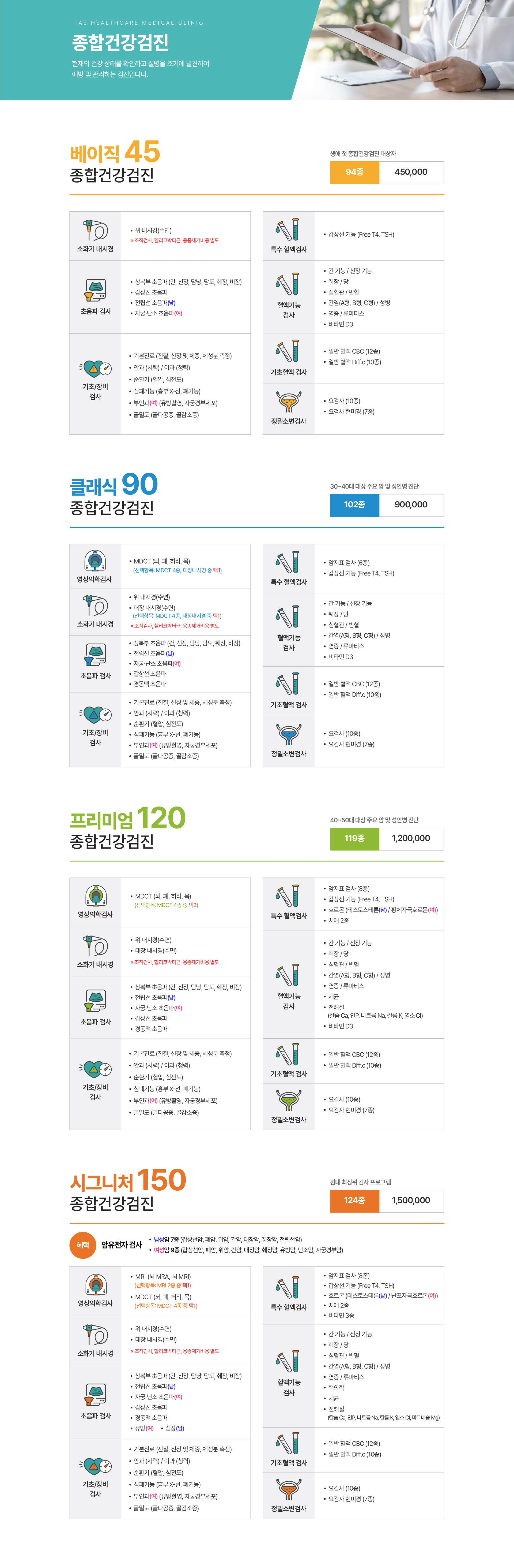 개인건강검진 안내 이미지