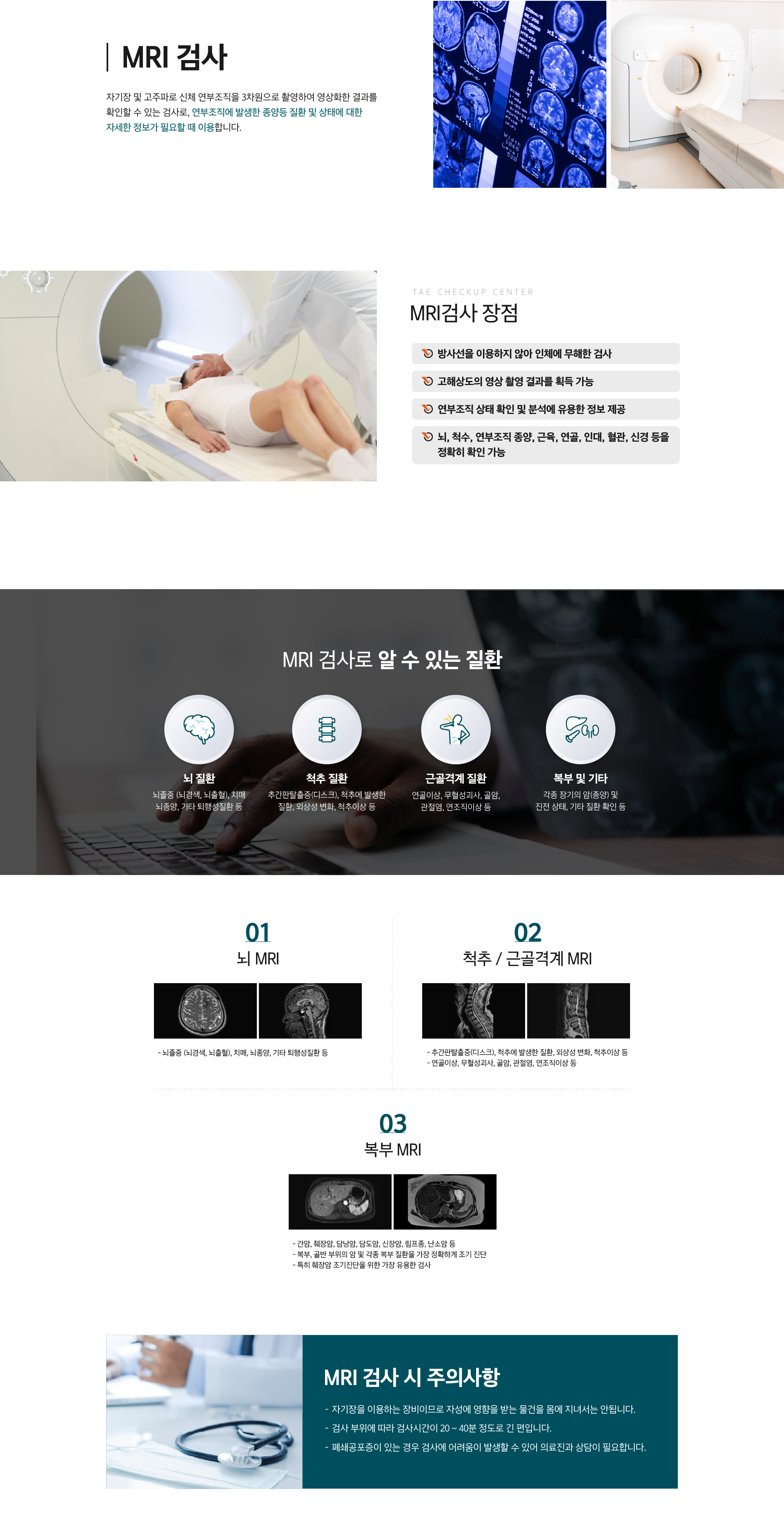 MRI검사 안내 이미지