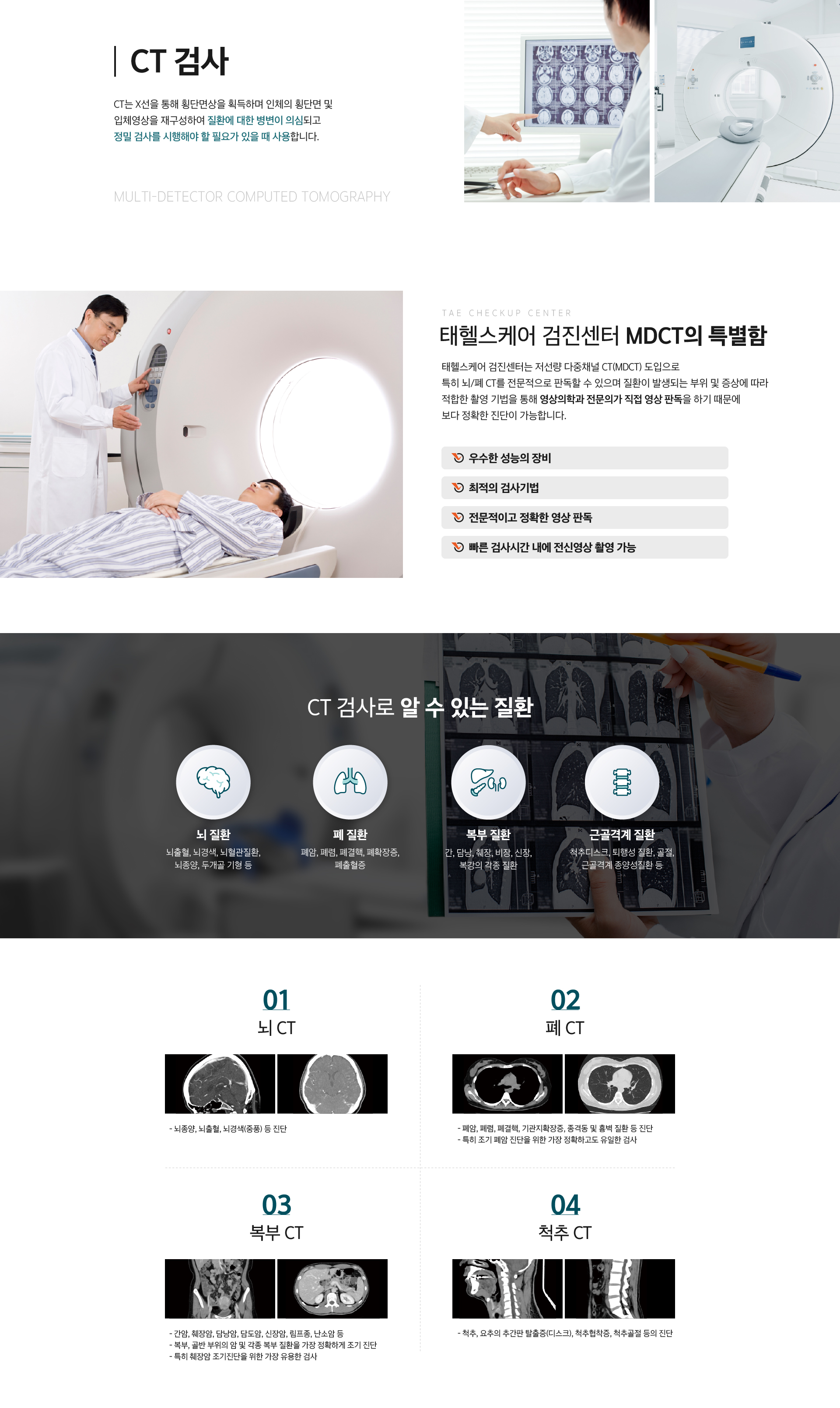 CT검사 안내 이미지
