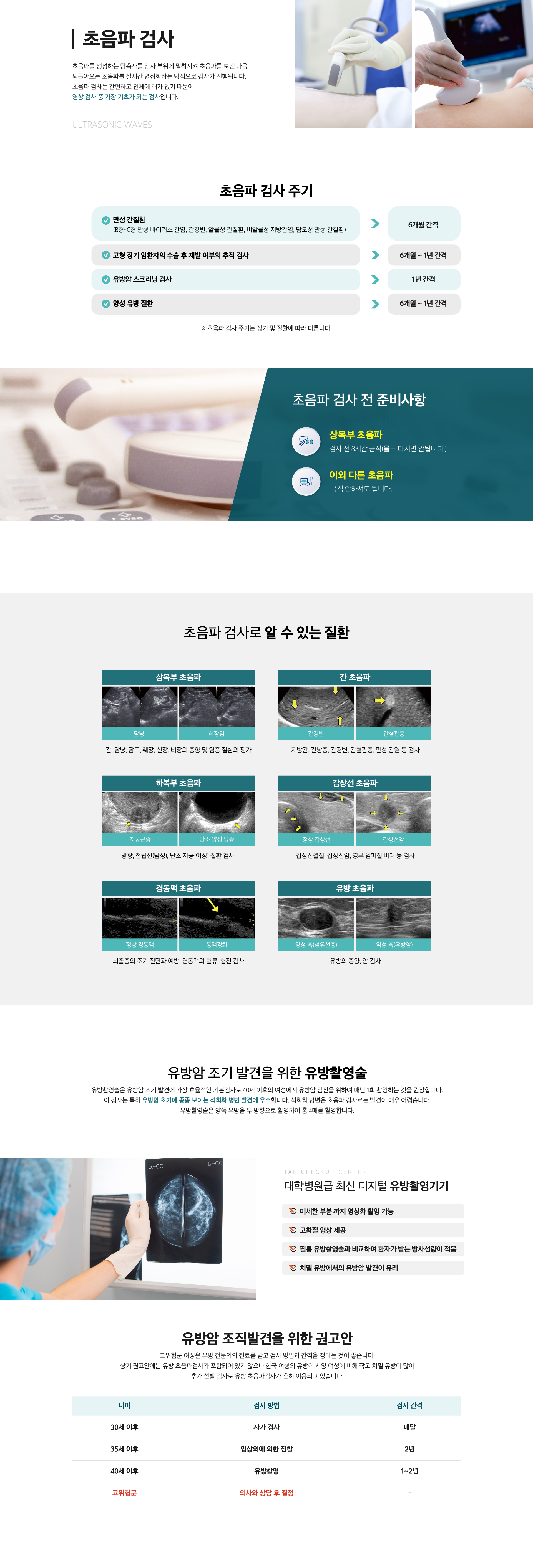 초음파검사 안내 이미지