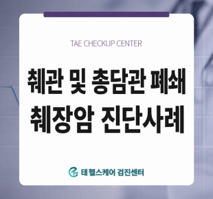조영 증강 MRI 검사를 통한 췌장암 진단사례